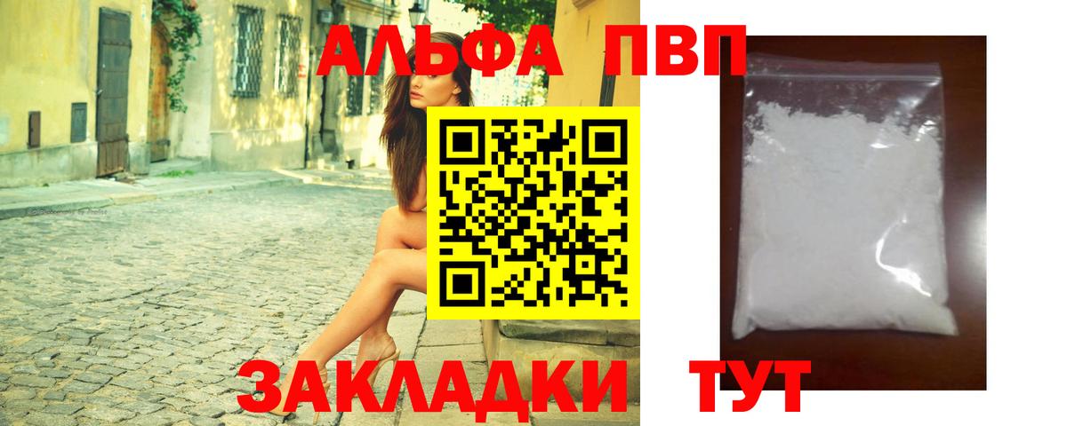 Лыткарино  APVP Соль  Вход с VPN  A PVP СК КРИС  Альфа ПВП VHQ 