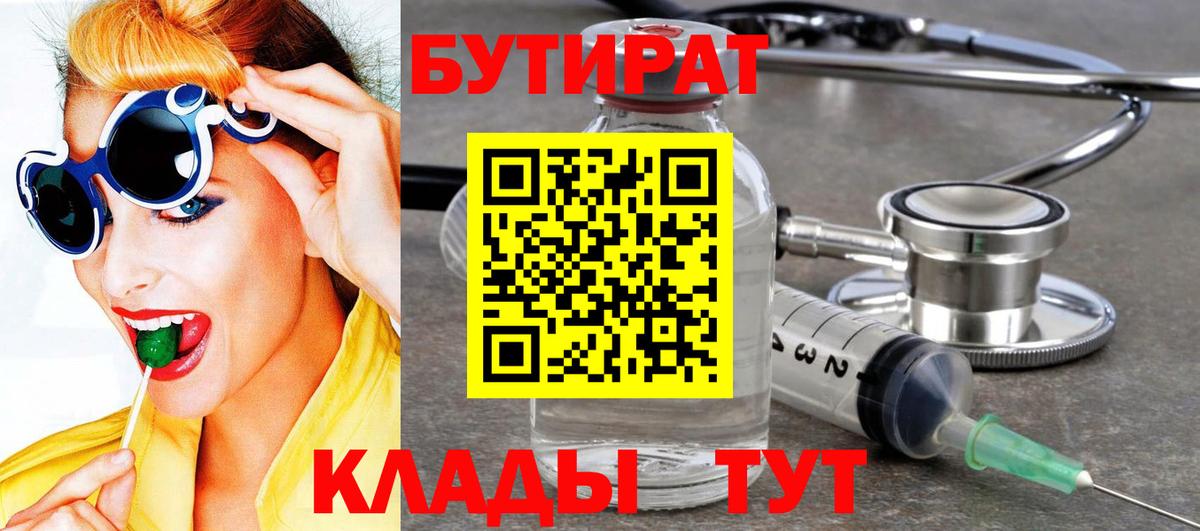 Бутират буратино Лыткарино