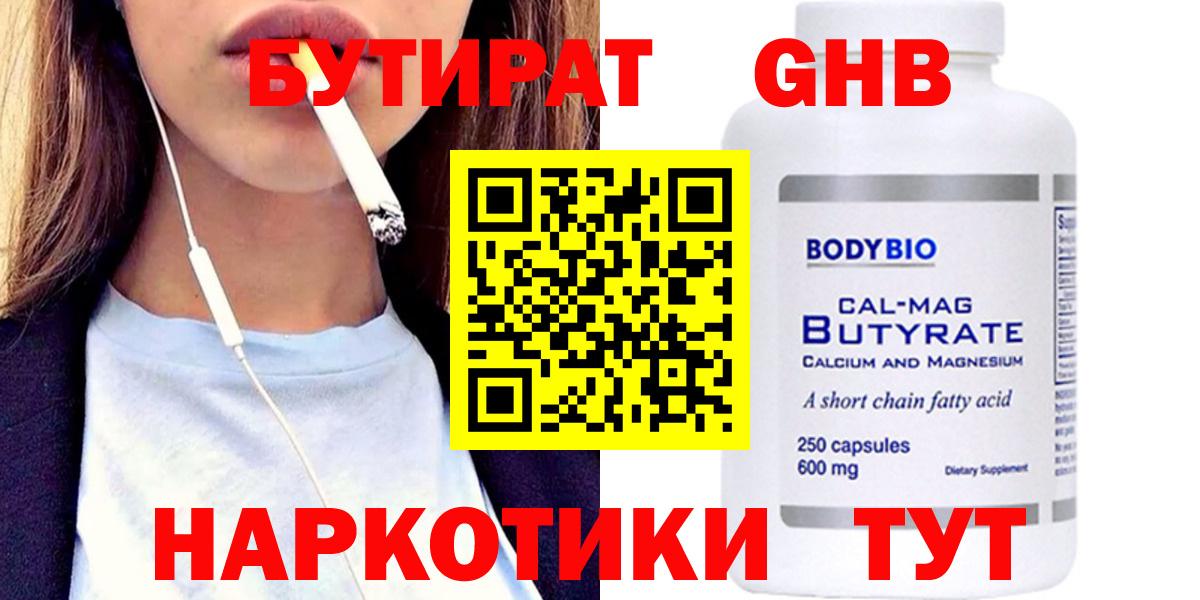 Лыткарино  Бутират 99%  Вход с VPN 